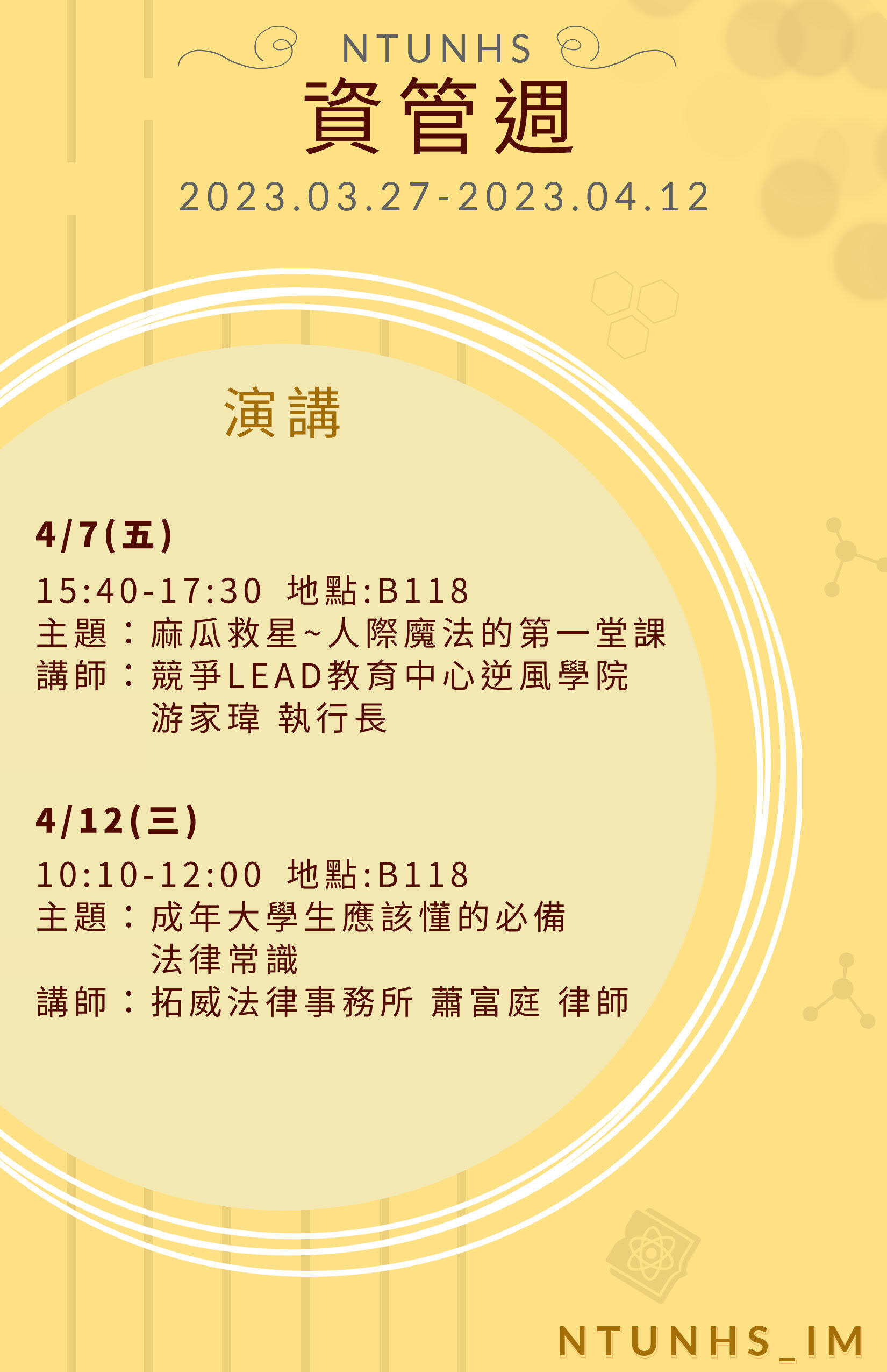 資管週part 2