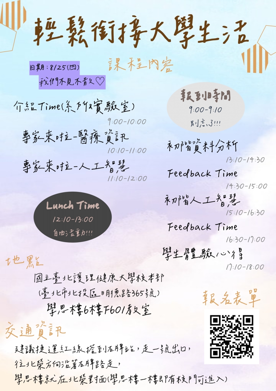 銜接課程流程(報名請點)