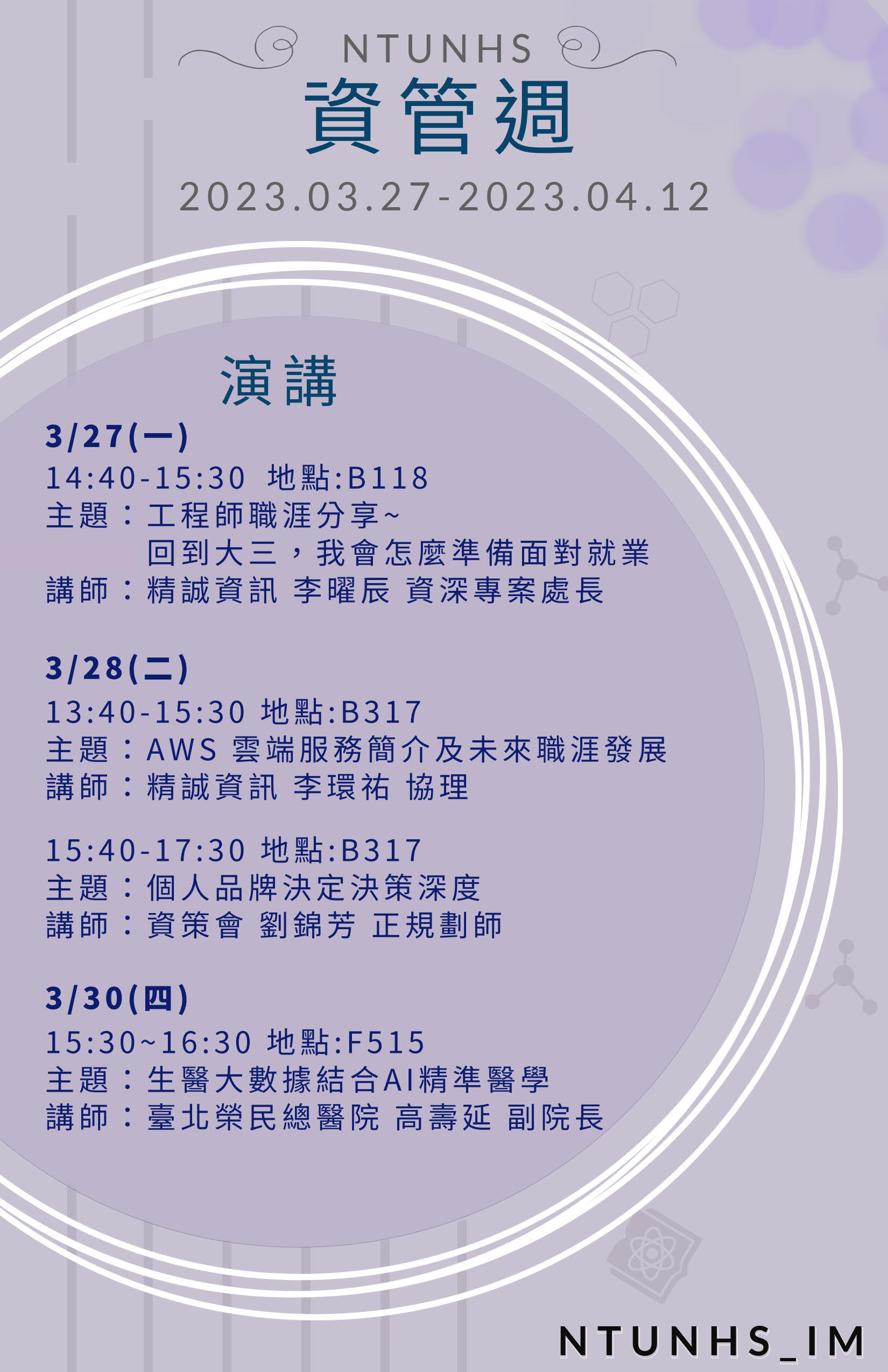 資管週part 1